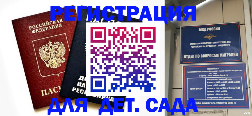 прописка 2025 в Белой Холунице