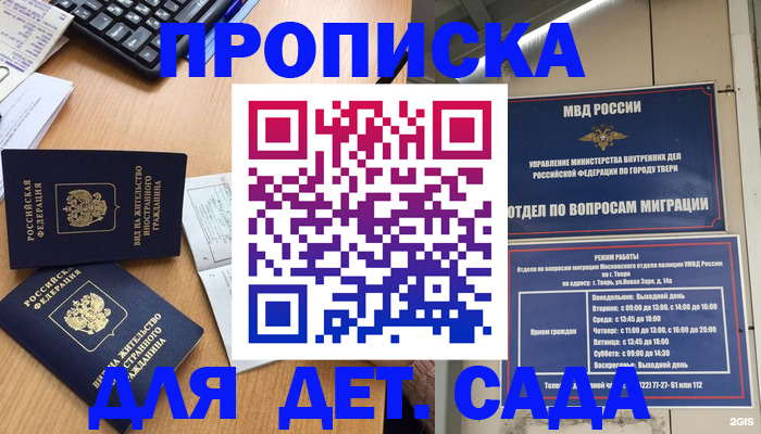 временная регистрация для школы в Белой Холунице