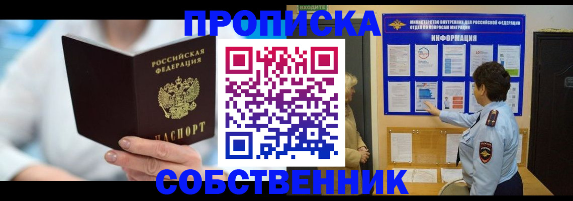 прописка гарантия в Белой Холунице