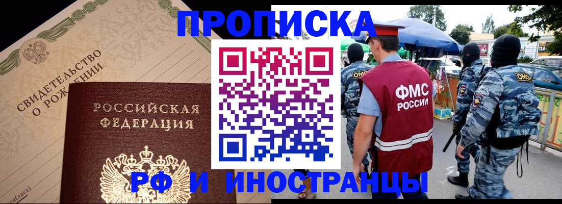 прописка 2025 в Белой Холунице